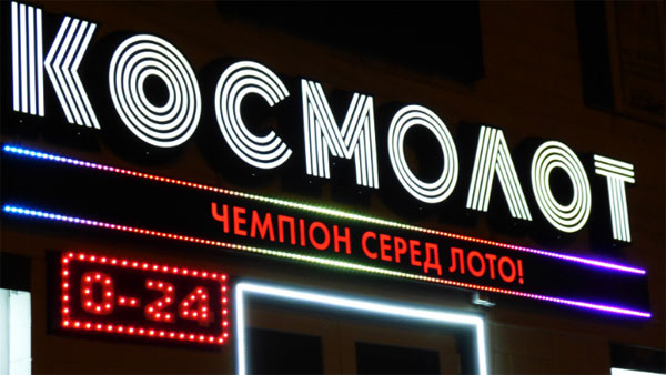 Космолот бонусы