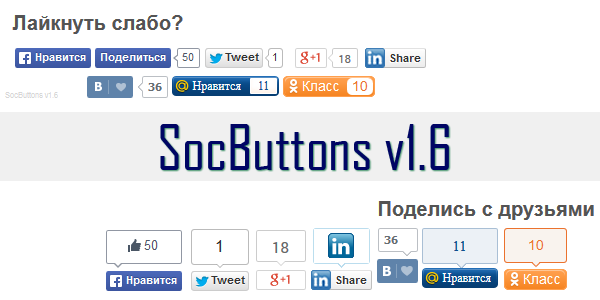 SocButtons v1.6 - кнопки социальных сетей для CMS Joomla SocButtons v1.6 - кнопки социальных сетей для CMS Joomla