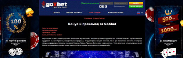 goxbet бонус код