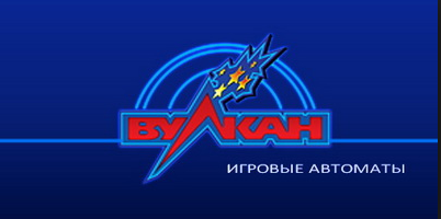 игровые автоматы вулкан игровые автоматы вулкан